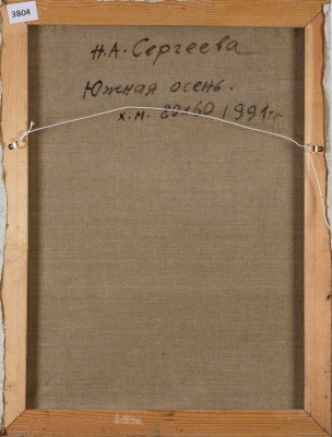 Сергеева Нина Алексеевна. Южная осень 